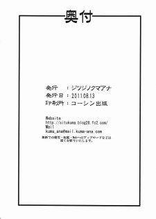 (C80) [Shitsuji no Kumaana (Shitsuji Kuma)] Homujoku Ochita Mahou Shoujo (Puella Magi Madoka Magica) - page 21