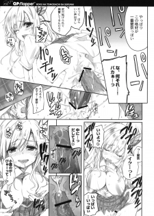 (C80) [QP:flapper (Sakura Koharu, Ohara Tometa)] Where is the Friend shop? (Boku wa Tomodachi ga Sukunai) - page 13