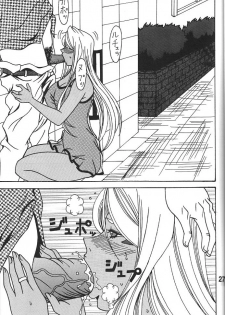 (C79) [RPG COMPANY2] URD Uru yatsu (Oh My Goddess!) - page 26