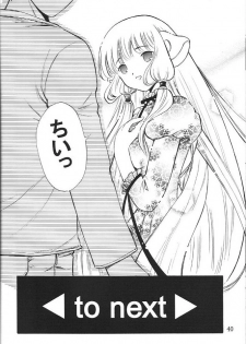 [team IBM (Onikubo Hirohisa, PURUpyon Saitou)] Nushen Chuangkan (Ah ! my Goddess , Chobits) - page 37