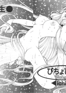 [team IBM (Onikubo Hirohisa, PURUpyon Saitou)] Nushen Chuangkan (Ah ! my Goddess , Chobits) - page 5