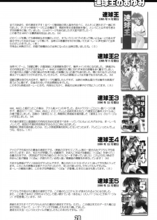 (C80) [Chokudoukan (Marcy Dog, Hormone Koijirou)] Shin Sokkyuu Ou (Various) - page 29