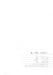 (C80) [Hito no Fundoshi (Yukiyoshi Masumi)] Natsu, Ryokan, Shakkintori. (Hanasaku Iroha) - page 19