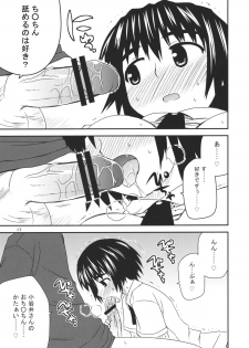 (C80) [Azure Bekkan (Konno Azure)] Tomadoi Escalation (Yotsubato!) - page 12