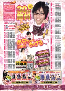 COMIC Shitsurakuten Vol.01 2011-07 - page 2