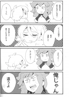 [D.B.H (Tsunnosuke)] 09FWSF (Inazuma Eleven) - page 17