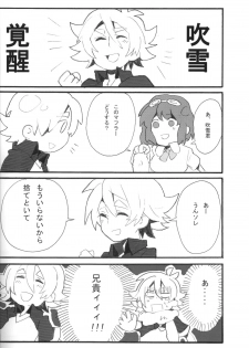 [D.B.H (Tsunnosuke)] 09FWSF (Inazuma Eleven) - page 21