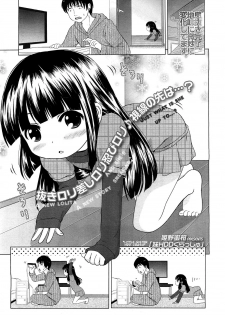 [Himeno Mikan] Imouto HDD Crash | Little Sister HDD Crash (COMIC LO 2011-02) [English] [Mistvern] - page 1