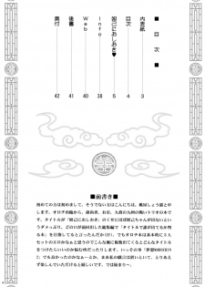 [U.R.C (Momoya Show-Neko)] Dakki ni Oshioki (Warriors Orochi) - page 3