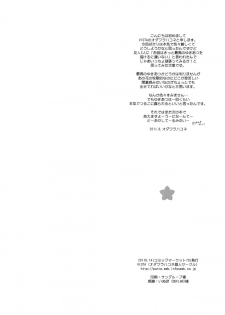 (C80) [VISTA (Odawara Hakone)] Yukiatsu Hodo Keritakunaru Ningen wo Bokutachi wa Mada Shiranai. (Ano Hi Mita Hana no Namae wo Bokutachi wa Mada Shiranai.) - page 17