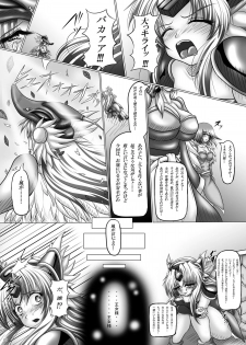 (COMIC1☆05) [Pintsize (Hozumi Touzi, TKS)] Dashoku Densetsu - Kyouain naru Oyako ～ Jo (Seiken Densetsu 3) - page 5