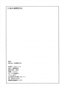 (C80) [Dasshifunnyuu (Nishi Iori)] Houkago Shoujo (Various) - page 31