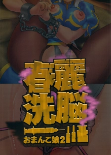 (C80) [Man Chin Low (COSiNE)] Chun-Li Sennou (Street Fighter) - page 26