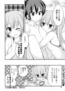 [Kamiyoshi] Mizugi X Kanojo (COMIC Potpourri Club 2011-07) - page 20