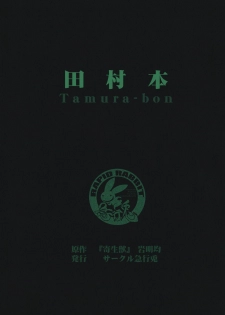 (C80) [RapidRabbit (Mr Pavlov)] Tamurabon (Parasyte) - page 33