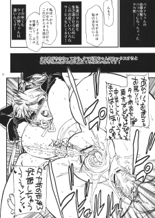 (C80) [Matsumoto Drill Kenkyuujo] Aru Hi Dungeon kara Kaettara Guild ga Dream Nanchara ni Natteta de Gozaru (ToHeart2 Dungeon Travelers) - page 11