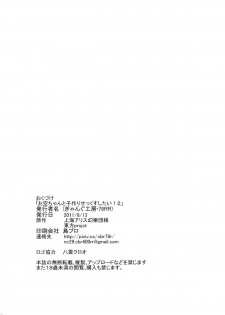 (C80) [Gang Koubou (78RR)] Okuu-chan to Kozukuri Sex Shitai! 2 (Touhou Project) - page 26