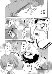 [Sakura Denbu] Boku no Himitsu to Ano Ko no Hi Mitsu (RAW) - page 27