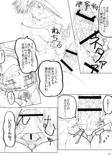(Futaket vs. ABC ~Hentaisai~) [Unagi no Nedoko (Nakano)] Eikyuushi (Dragon Quest III) - page 10
