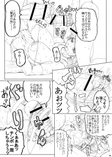 (Futaket vs. ABC ~Hentaisai~) [Unagi no Nedoko (Nakano)] Eikyuushi (Dragon Quest III) - page 8