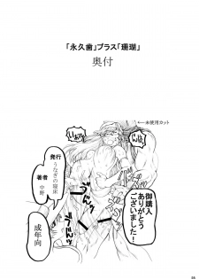 (Futaket vs. ABC ~Hentaisai~) [Unagi no Nedoko (Nakano)] Eikyuushi (Dragon Quest III) - page 28