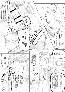 (Futaket vs. ABC ~Hentaisai~) [Unagi no Nedoko (Nakano)] Eikyuushi (Dragon Quest III) - page 6