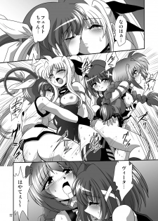 [Thirty Saver Street 2D Shooting] Storage Ignition 7 (Mahou Shoujo Lyrical Nanoha) - page 17