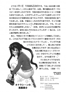 [RAT TAIL (IRIE YAMAZAKI)] TAIL-MAN K-On! Anal & Suka Toro Sakuhin-shuu (K-ON!) [Digital] - page 33