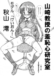 [RAT TAIL (IRIE YAMAZAKI)] TAIL-MAN K-On! Anal & Suka Toro Sakuhin-shuu (K-ON!) [Digital] - page 35