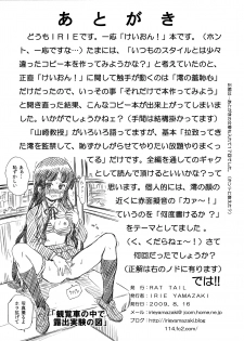 [RAT TAIL (IRIE YAMAZAKI)] TAIL-MAN K-On! Anal & Suka Toro Sakuhin-shuu (K-ON!) [Digital] - page 43