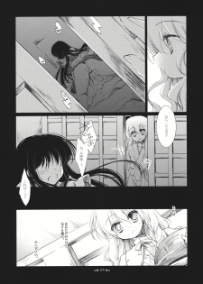(Reitaisai 8) [FRAC (Motomiya Mitsuki)] Hoshi yori Hisoka na (Touhou Project) - page 9