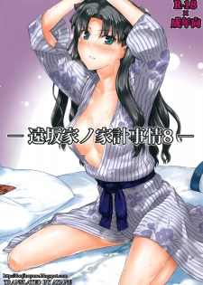 (C79) [MTSP (Jin)] Tosaka-ke no Kakei Jijou 8 (Fate/stay night) [English] [Ayane] - page 1