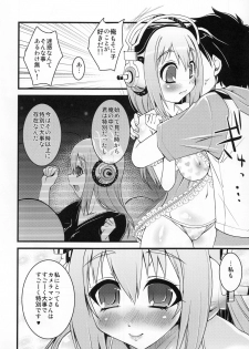 (C80) [Moon Night Kitten (Kouki Kuu)] Ore Soni (Super Sonico) - page 11