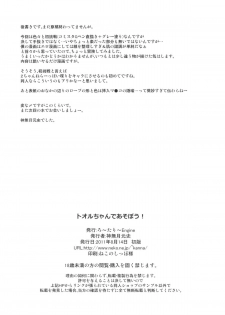 (C80) [Rotary Engine (Kannazuki Motofumi)] Tooru-chan de Asobou! (A Channel) - page 21