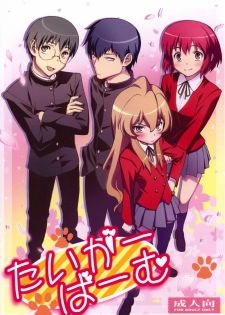 (COMIC1☆3) [Engram (Motchie, Umetsu Yukinori, nori-haru)] Tiger Balm (Toradora!) [English] [Usual Translations] - page 1