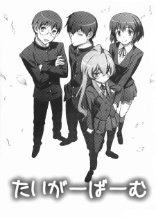 (COMIC1☆3) [Engram (Motchie, Umetsu Yukinori, nori-haru)] Tiger Balm (Toradora!) [English] [Usual Translations] - page 2