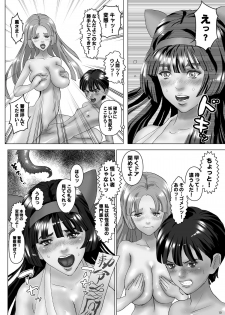 [Pintsize] Nuru Mania ~Taima Miko Kaeri Uchi Hen~ - page 10