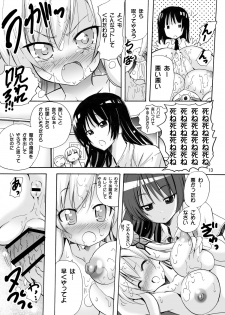 (C80) [PH (TAM)] Oishii Niku Musume no Shokushi kata (Boku wa Tomodachi ga Sukunai) - page 13