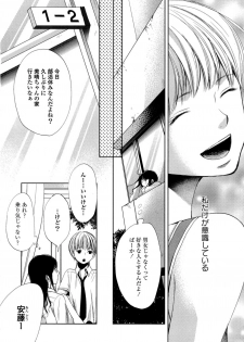 [Anthology] Yuri Hime Wildrose Vol. 6 - page 47