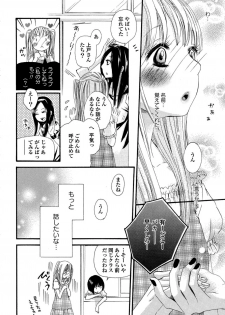 [Anthology] Yuri Hime Wildrose Vol. 6 - page 15