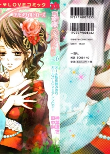 [Anthology] Yuri Hime Wildrose Vol. 6 - page 1