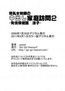 [Go! Go! Heaven!!] Bakunyuu Onna Kyoushi no Nakadashi Kateihoumon 2 Color Han -Hokeni Ryoko- - page 14