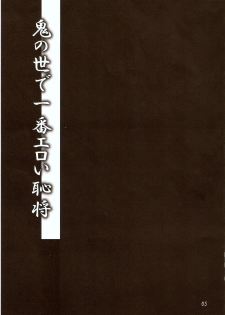 (C78) [Temparing (Tokimachi Eisei)] Oni no Yo de Ichiban Eroi Chishou (Shin Momotarou Densetsu) - page 4