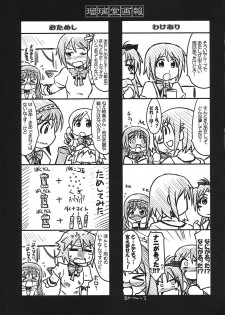 (C80) [UA Daisakusen (Harada Shoutarou)] Ruridou Gahou CODE:45 (Puella Magi Madoka☆Magica) - page 17