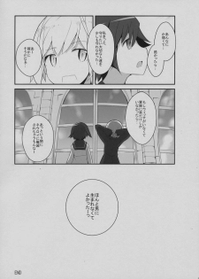 (C80) [eapo-zu (Mame)] Neuroi ni natte Hartmann chuui ni Dual Core hakai saretai Kessei-Kaisan (Strike Witches) - page 20