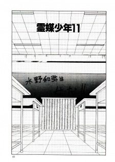 [Nekogen] Reibai Shounen Negative Lovers 3 - page 46