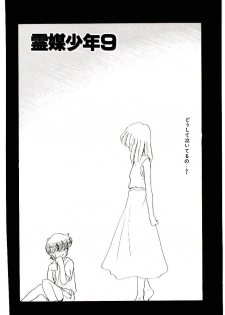 [Nekogen] Reibai Shounen Negative Lovers 3 - page 7