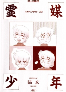 [Nekogen] Reibai Shounen Negative Lovers 3 - page 3