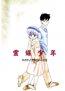 [Nekogen] Reibai Shounen Negative Lovers 3 - page 4