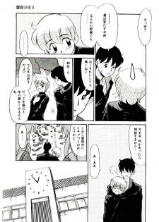 [Nekogen] Reibai Shounen Negative Lovers 3 - page 12